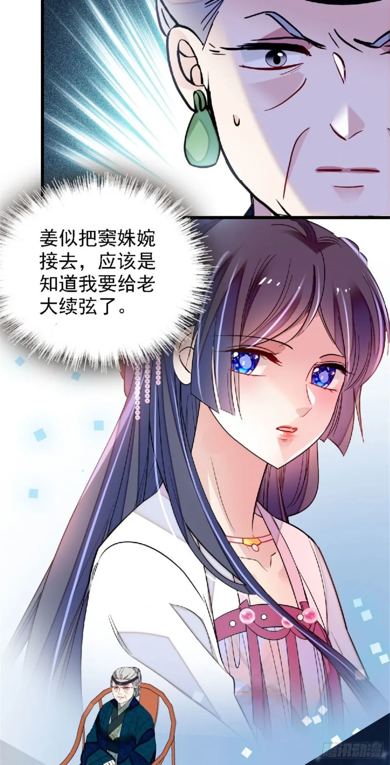 第171话 智退窦表姑 第18页