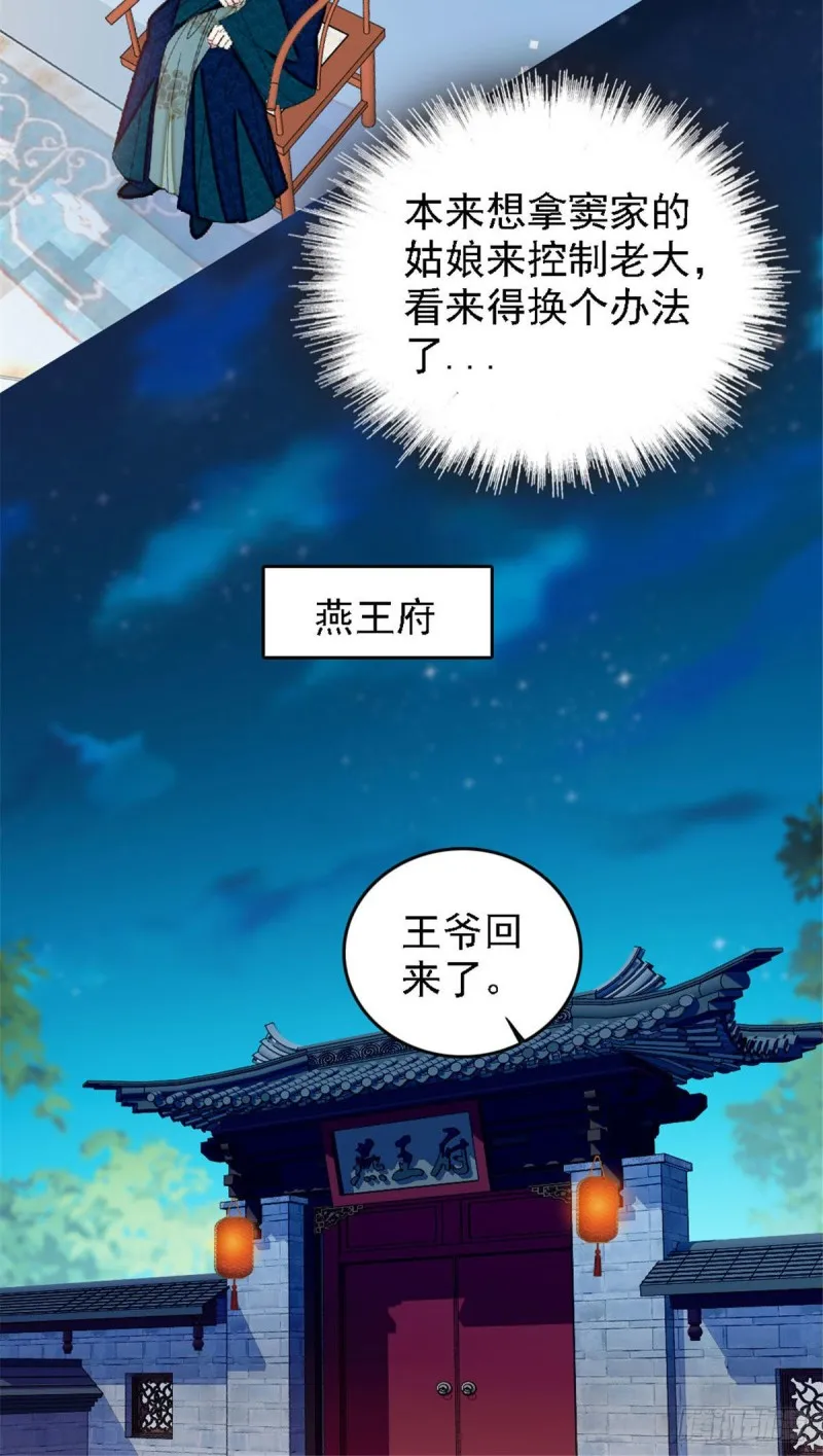 第171话 智退窦表姑 第19页