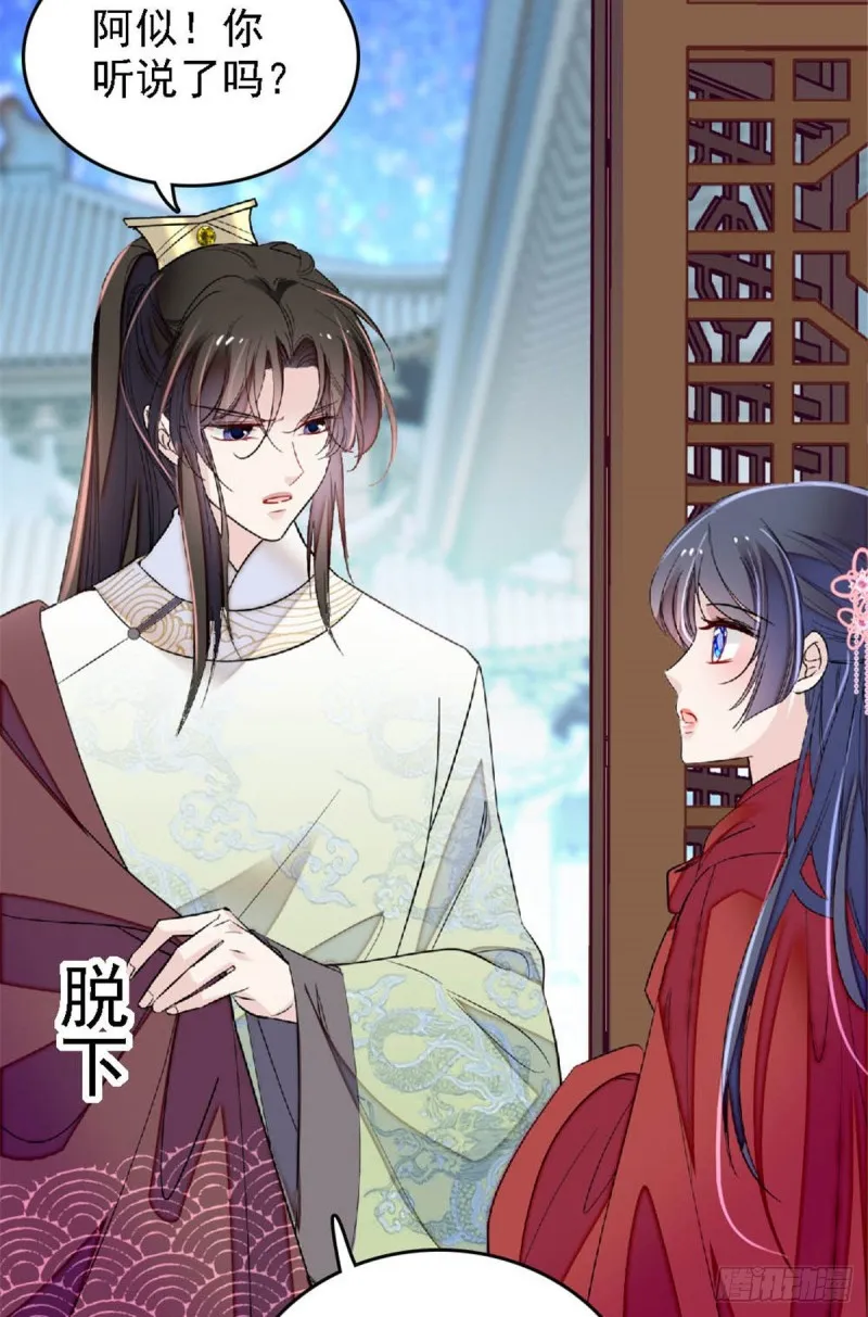 第171话 智退窦表姑 第21页