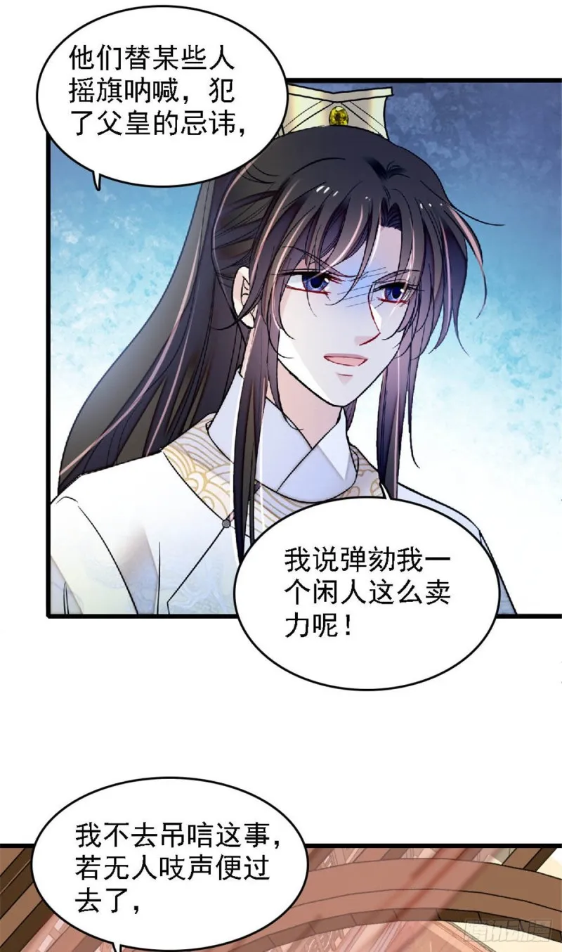 第171话 智退窦表姑 第23页
