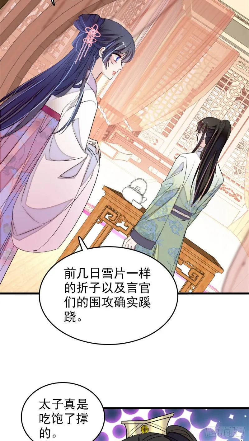 第171话 智退窦表姑 第24页