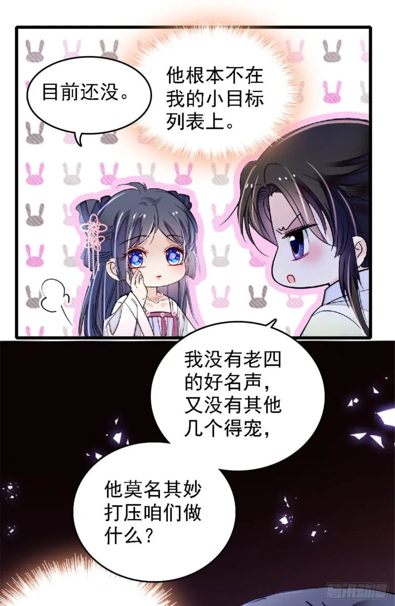 第171话 智退窦表姑 第26页