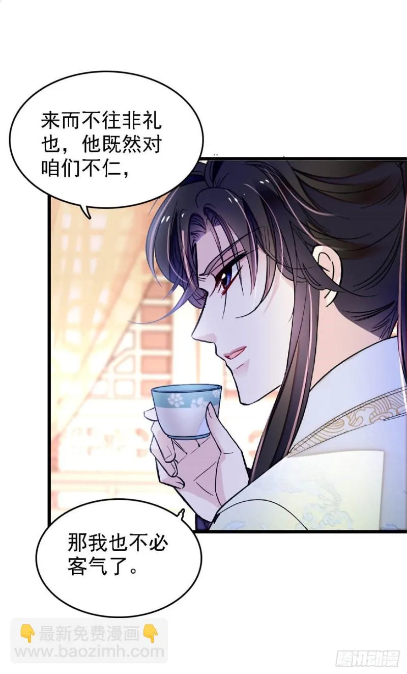 第171话 智退窦表姑 第28页