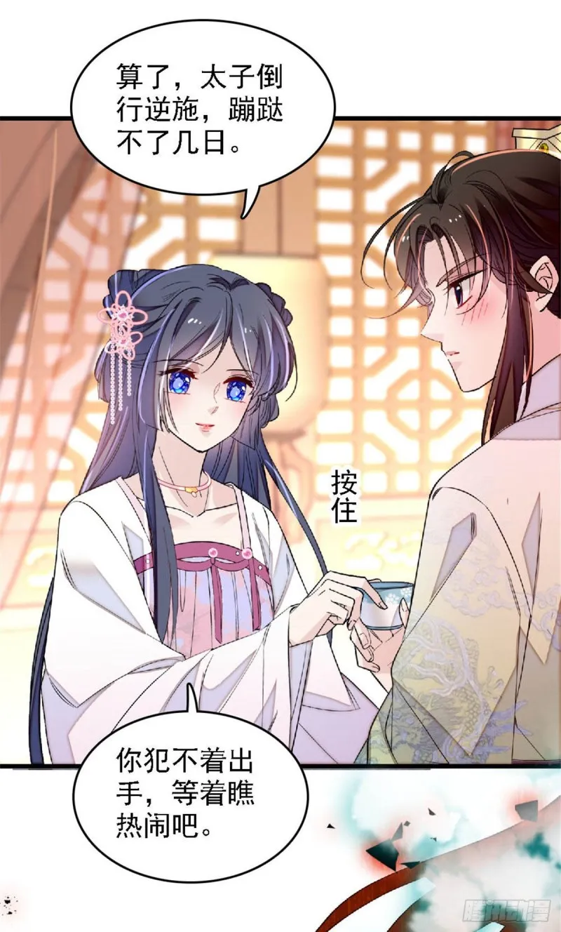 第171话 智退窦表姑 第29页