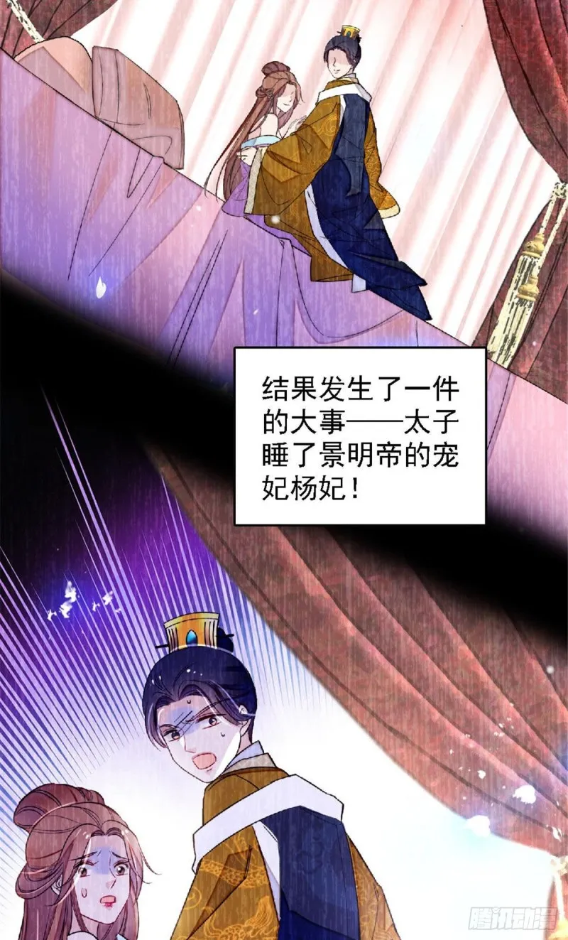 第171话 智退窦表姑 第33页