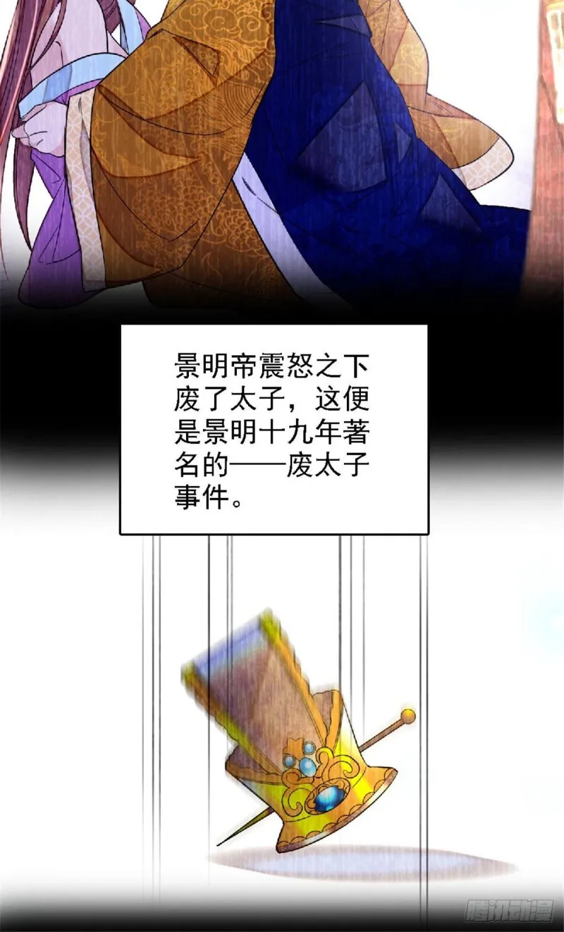 第171话 智退窦表姑 第34页