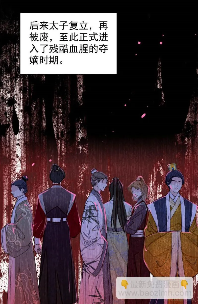 第171话 智退窦表姑 第35页