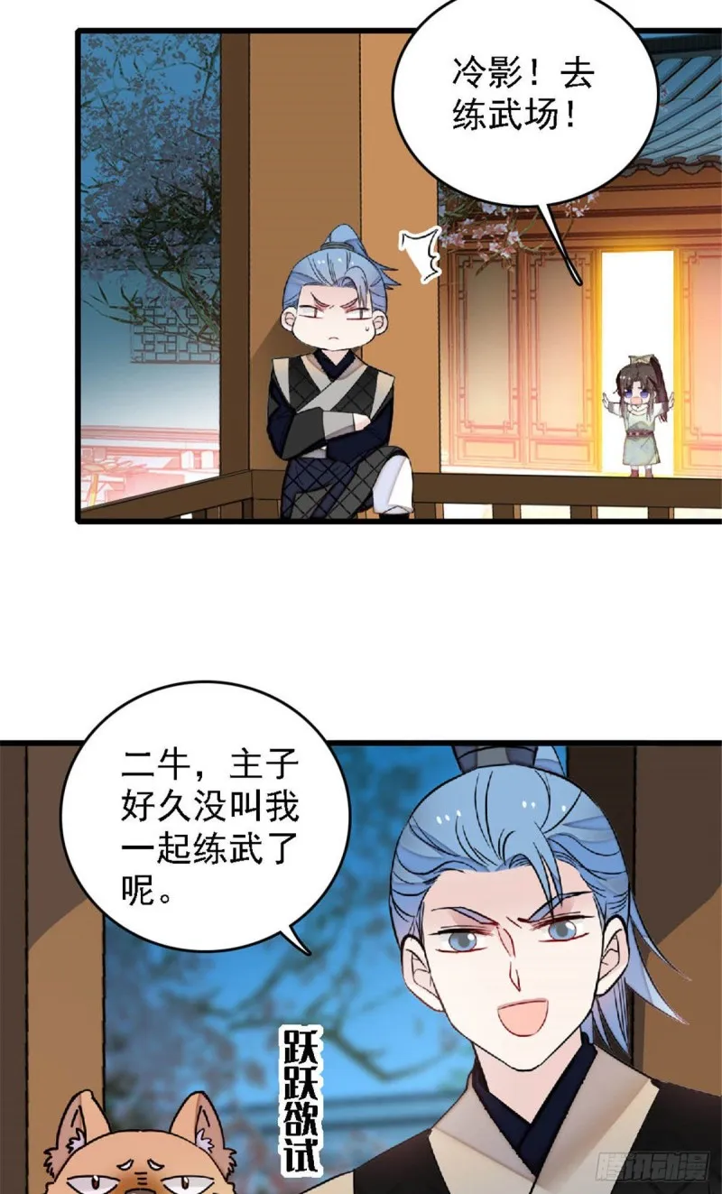 第171话 智退窦表姑 第39页