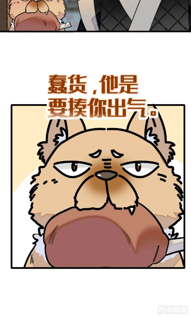 第171话 智退窦表姑 第40页