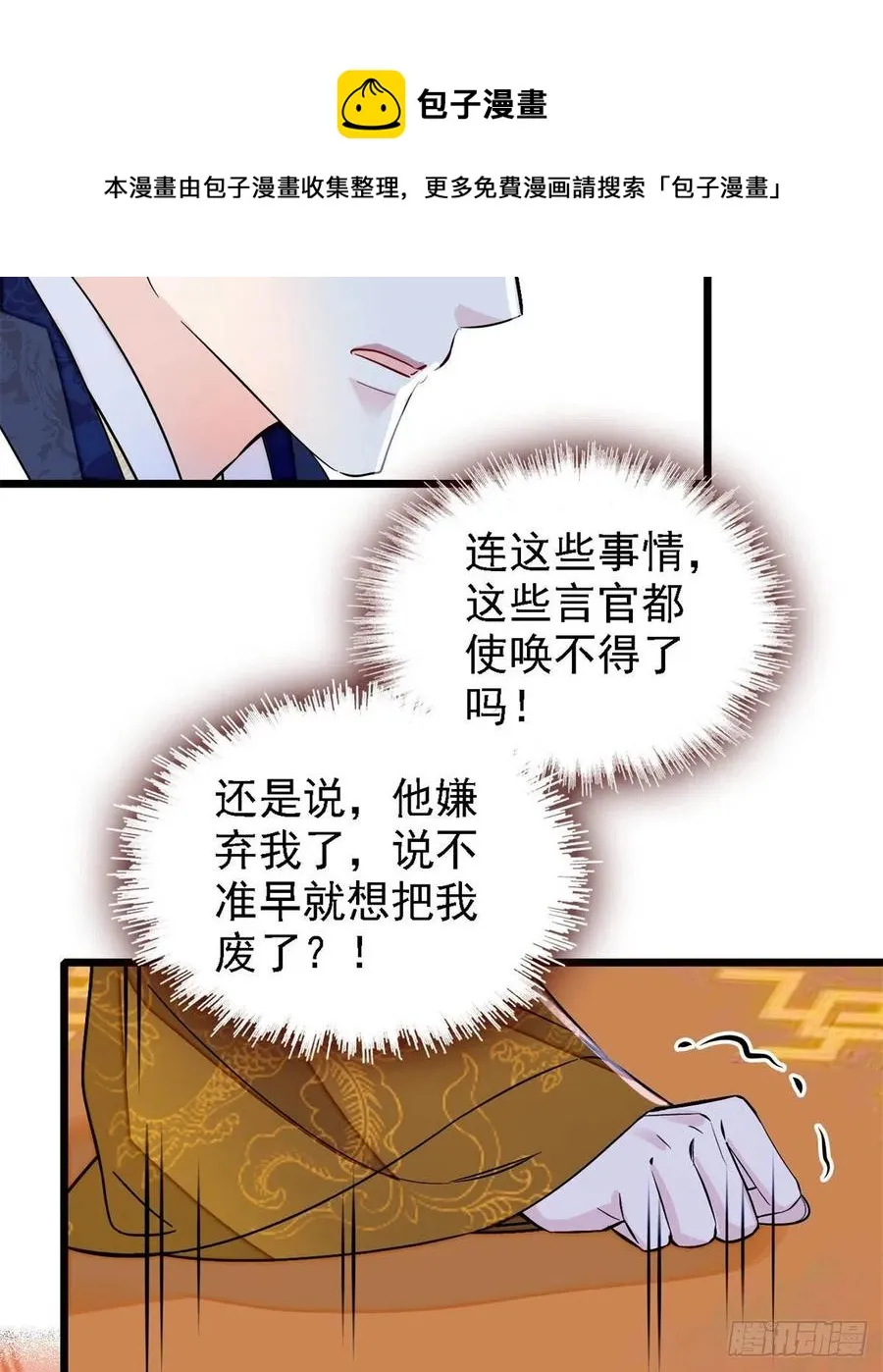 第169话 对我妻儿下手的下场 第35页