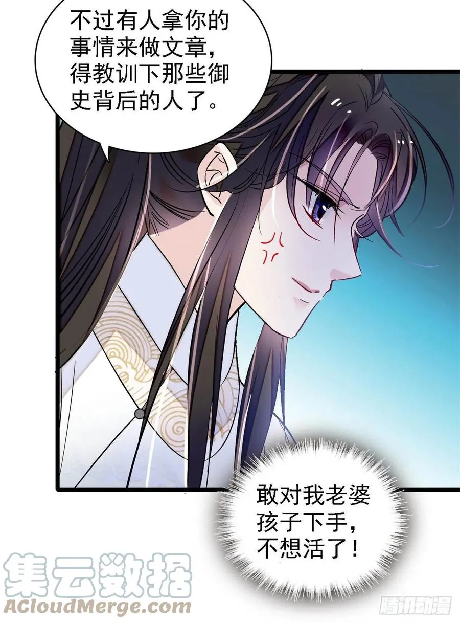 第169话 对我妻儿下手的下场 第52页