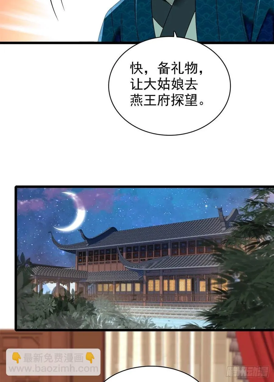 第169话 对我妻儿下手的下场 第54页