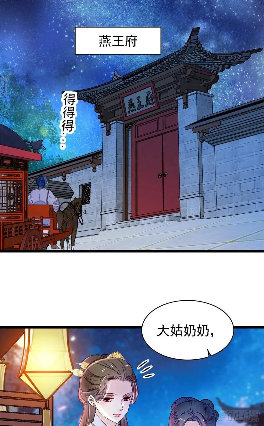 第170话 想当我小妈？没门 第2页