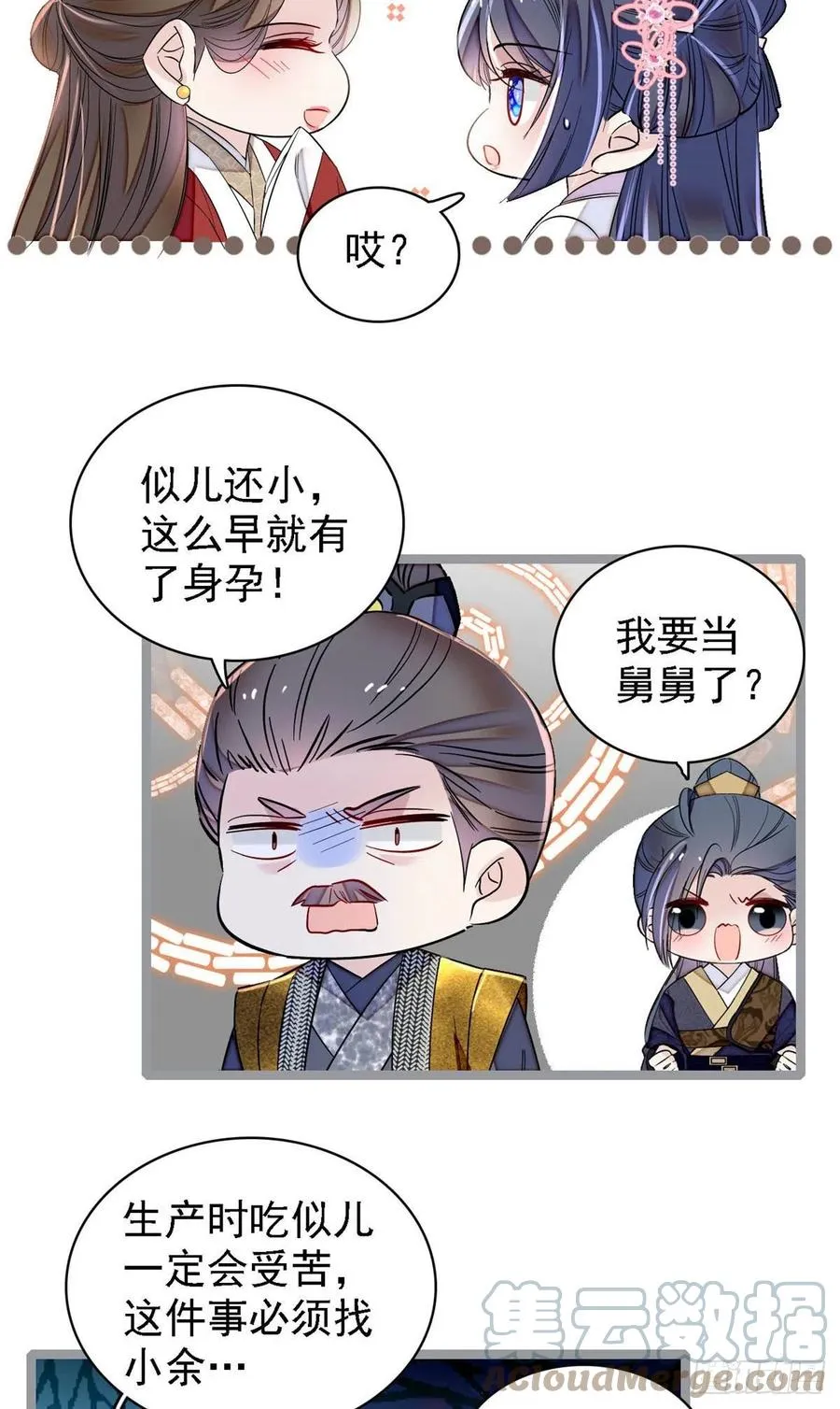 第170话 想当我小妈？没门 第9页