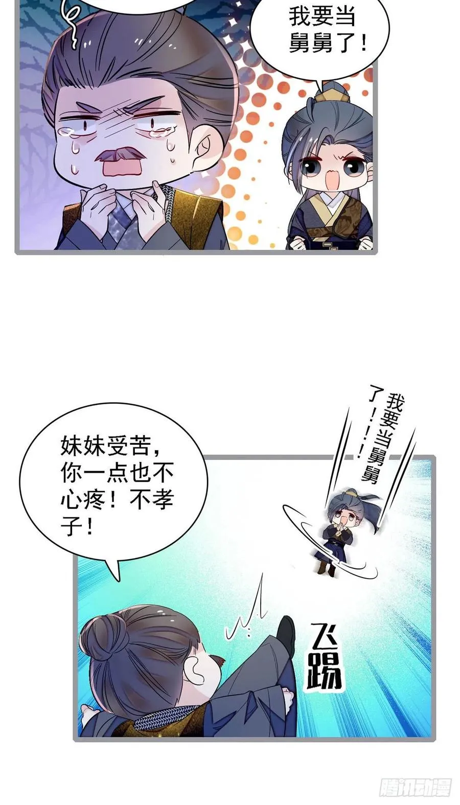 第170话 想当我小妈？没门 第10页