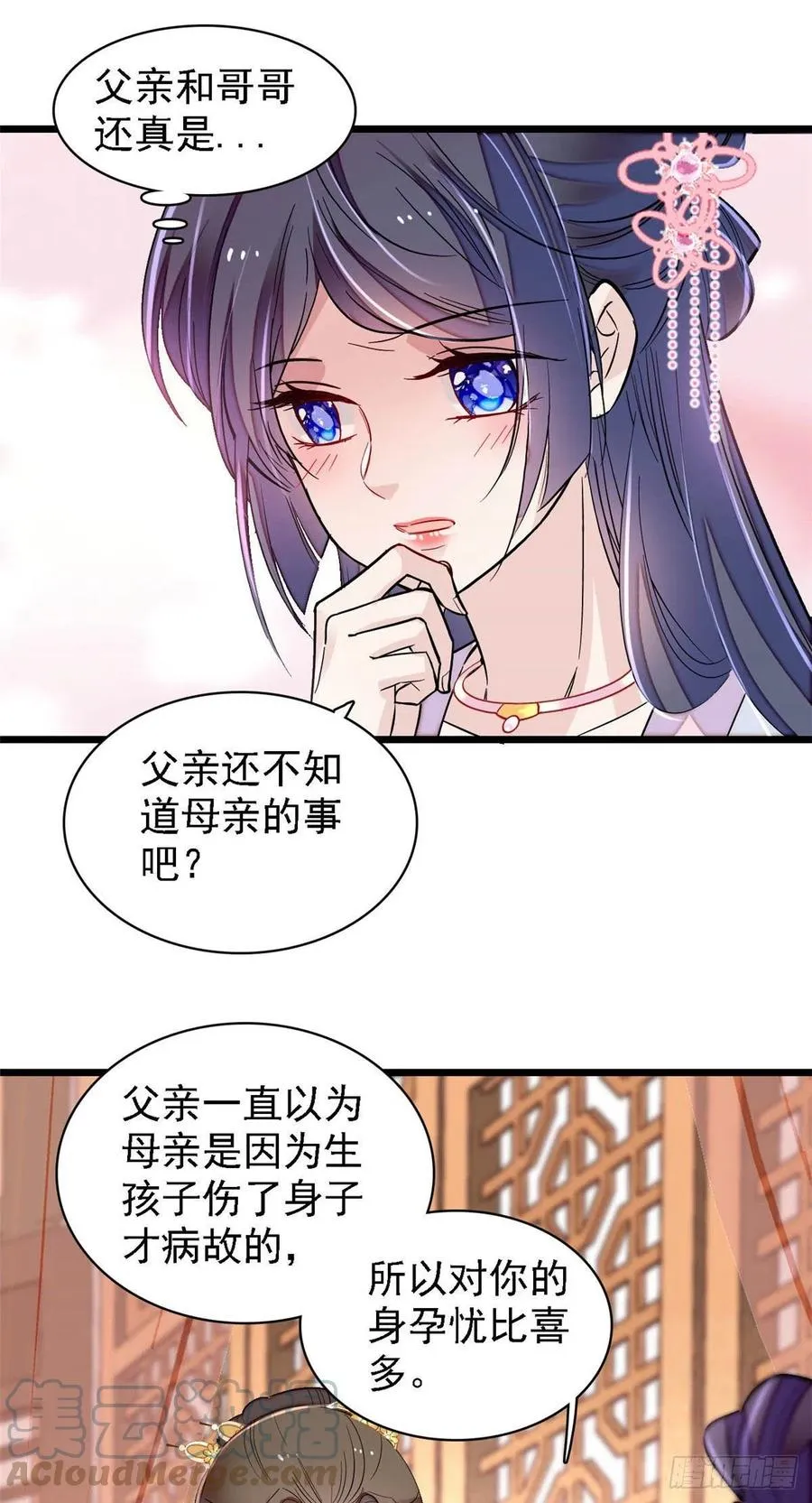 第170话 想当我小妈？没门 第11页