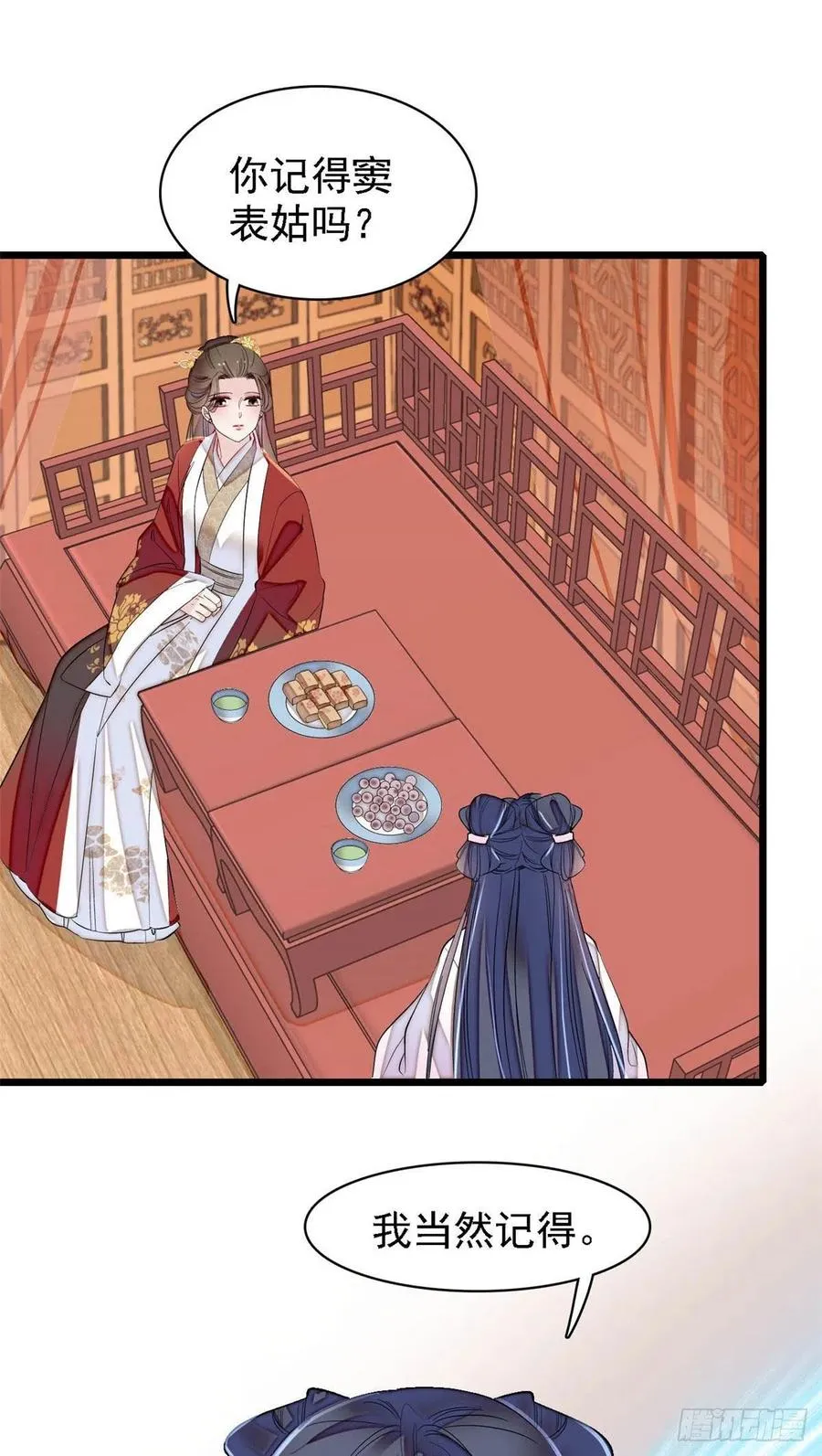 第170话 想当我小妈？没门 第14页