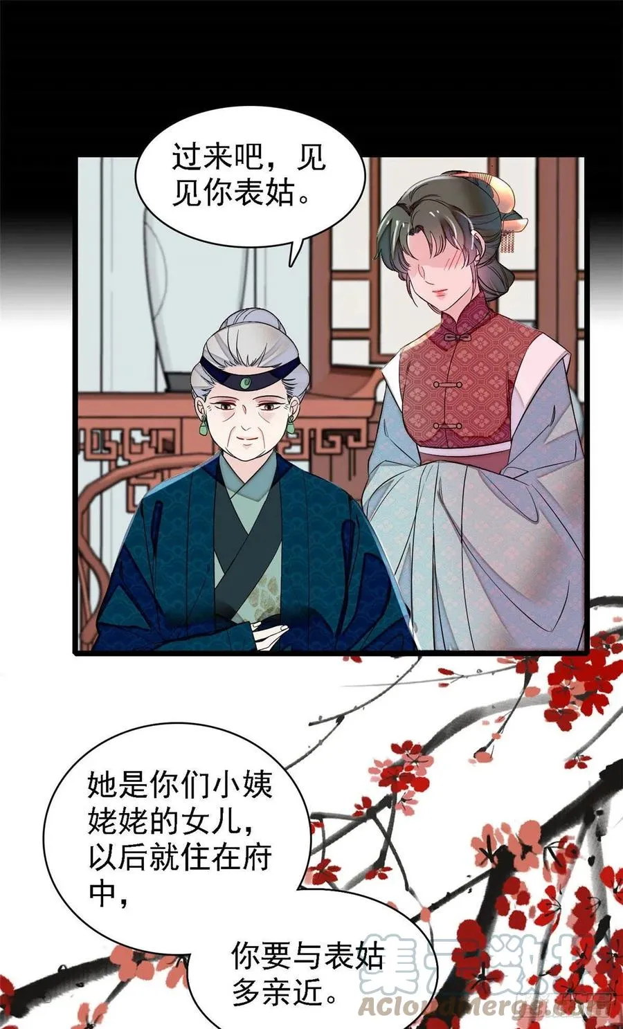 第170话 想当我小妈？没门 第17页