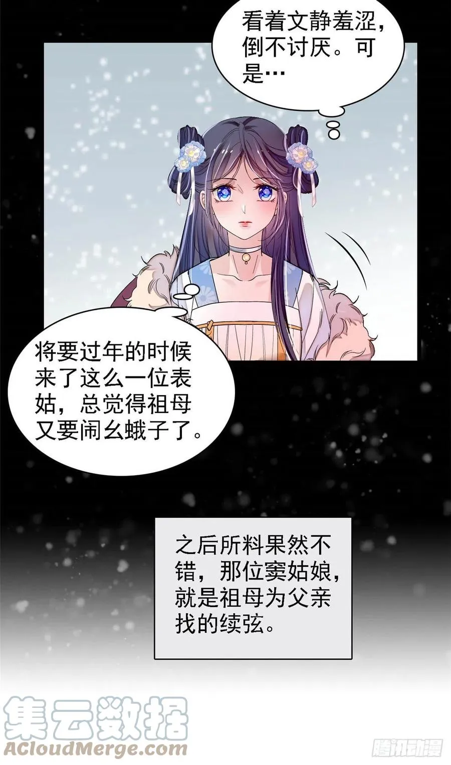 第170话 想当我小妈？没门 第19页
