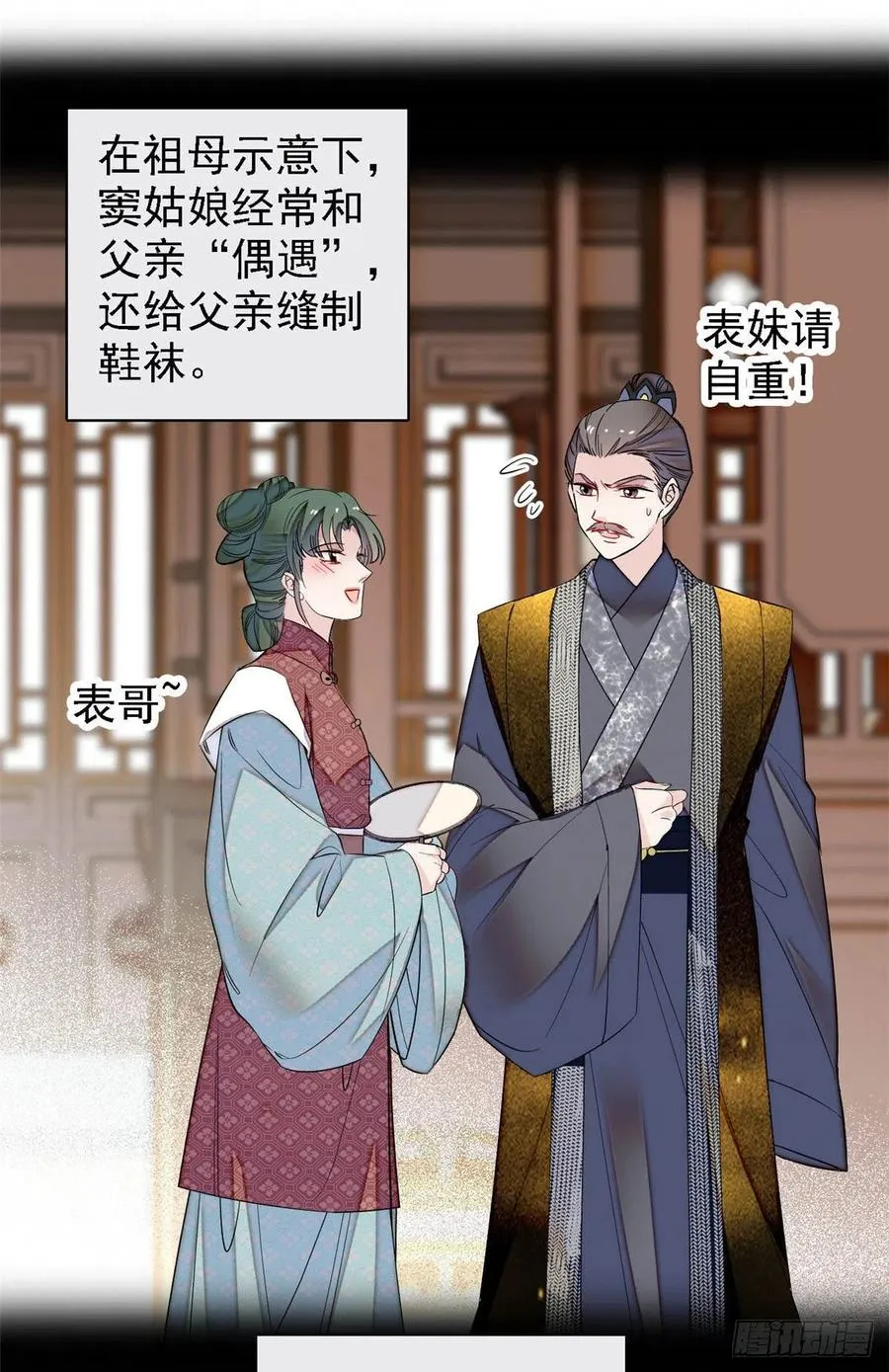 第170话 想当我小妈？没门 第20页