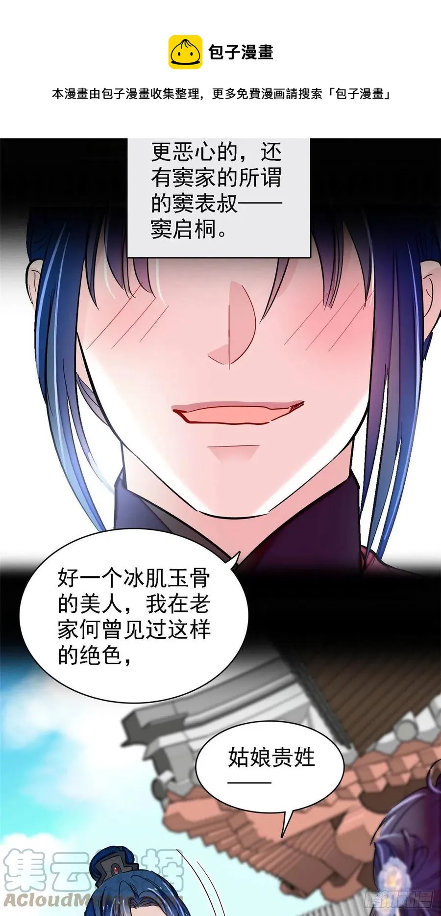 第170话 想当我小妈？没门 第21页