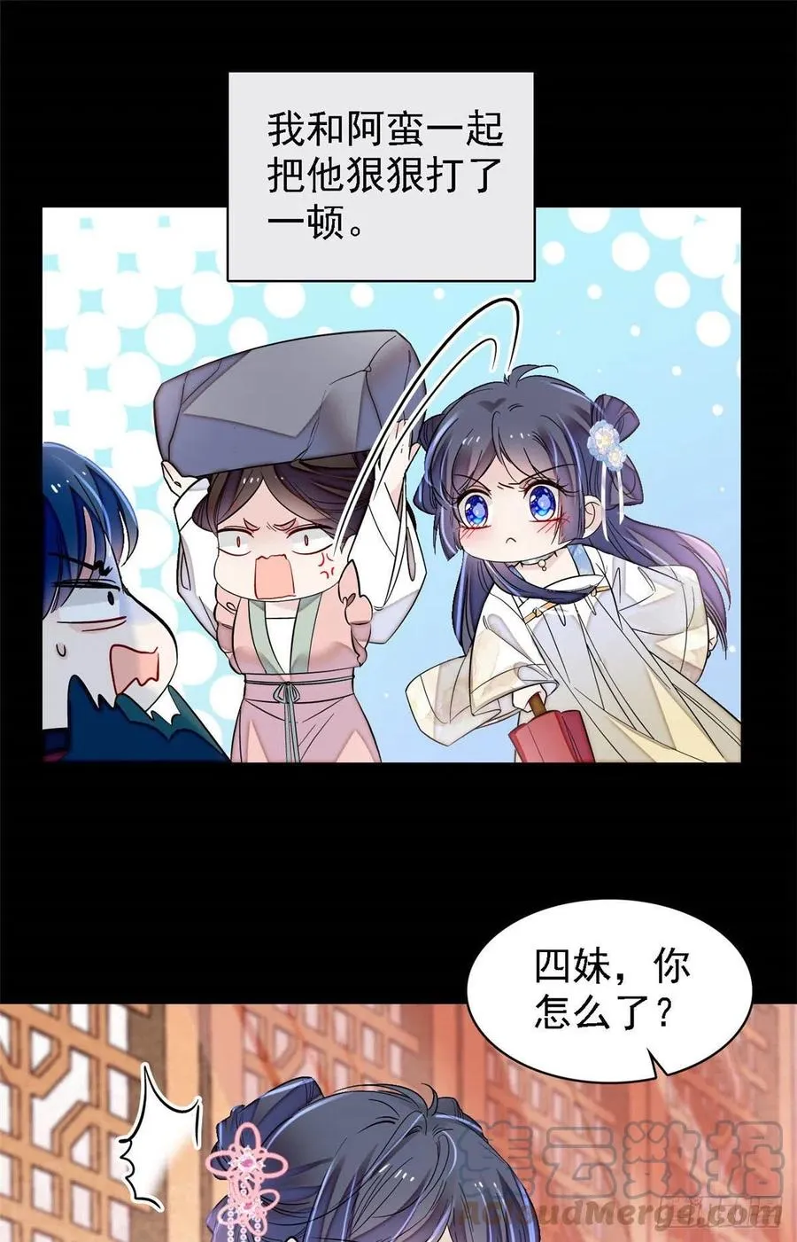 第170话 想当我小妈？没门 第23页