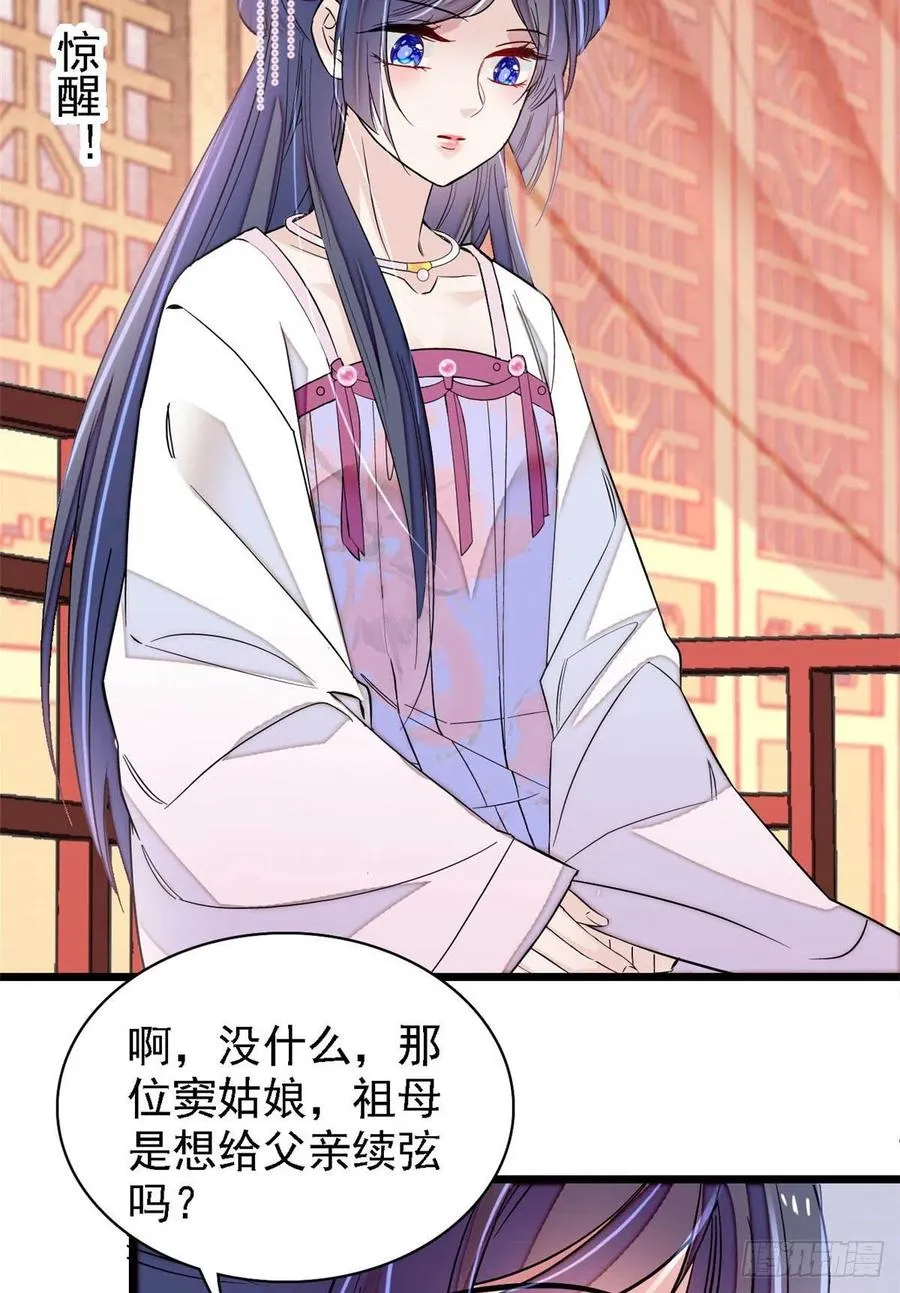 第170话 想当我小妈？没门 第24页