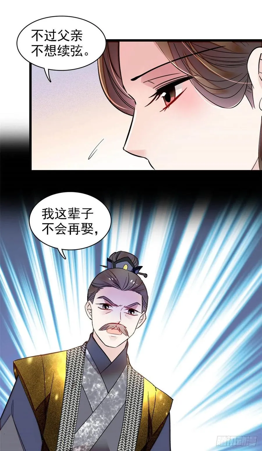 第170话 想当我小妈？没门 第26页