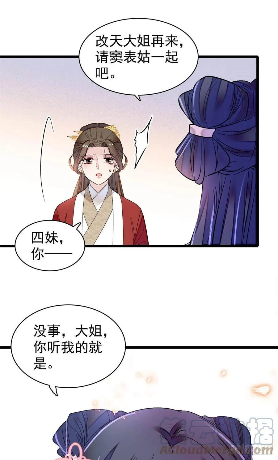 第170话 想当我小妈？没门 第29页