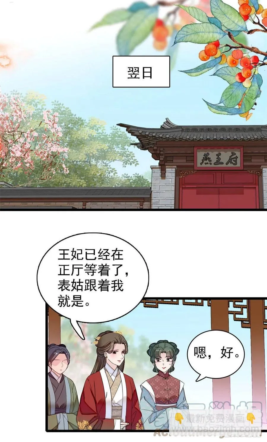 第170话 想当我小妈？没门 第31页