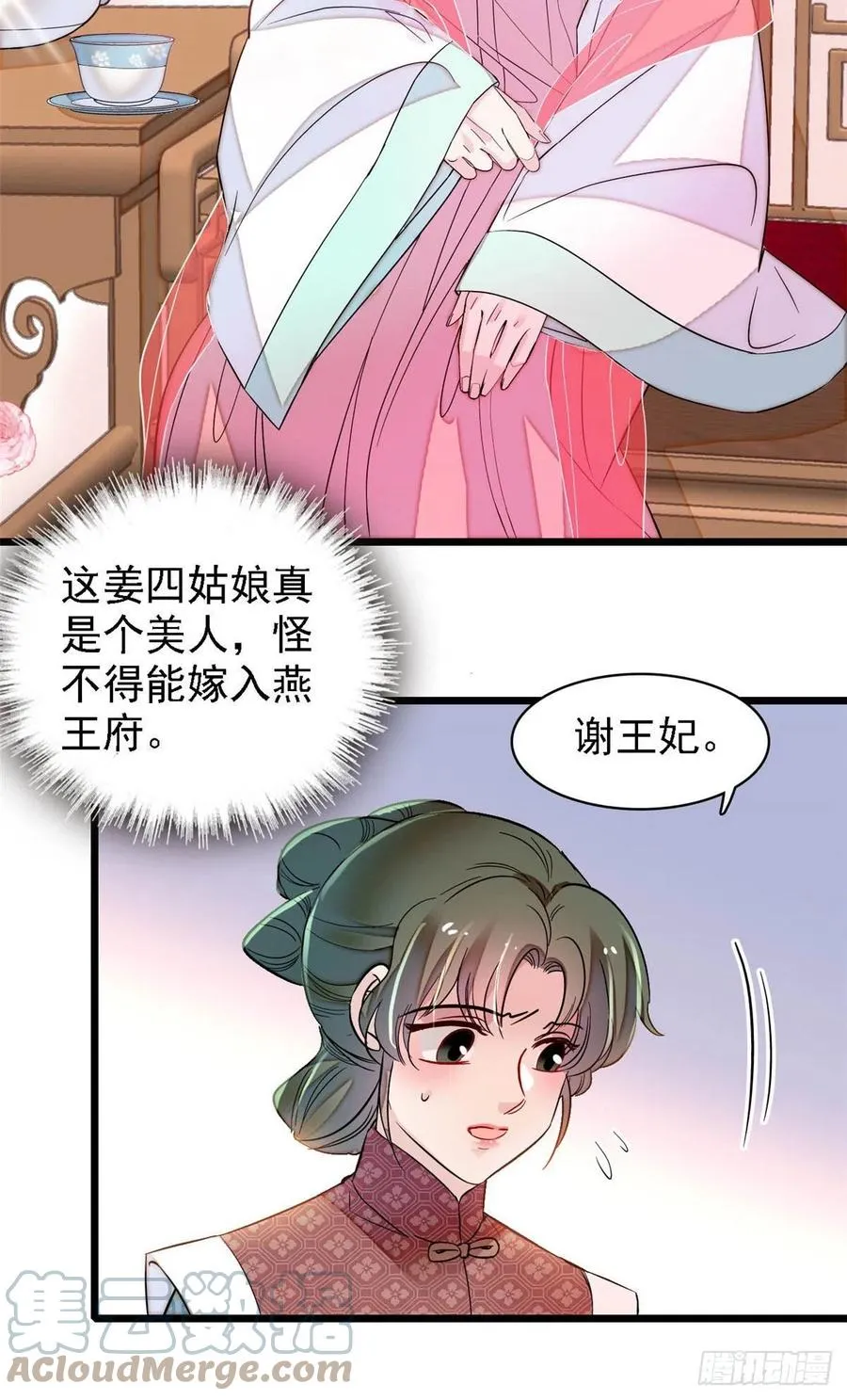 第170话 想当我小妈？没门 第33页