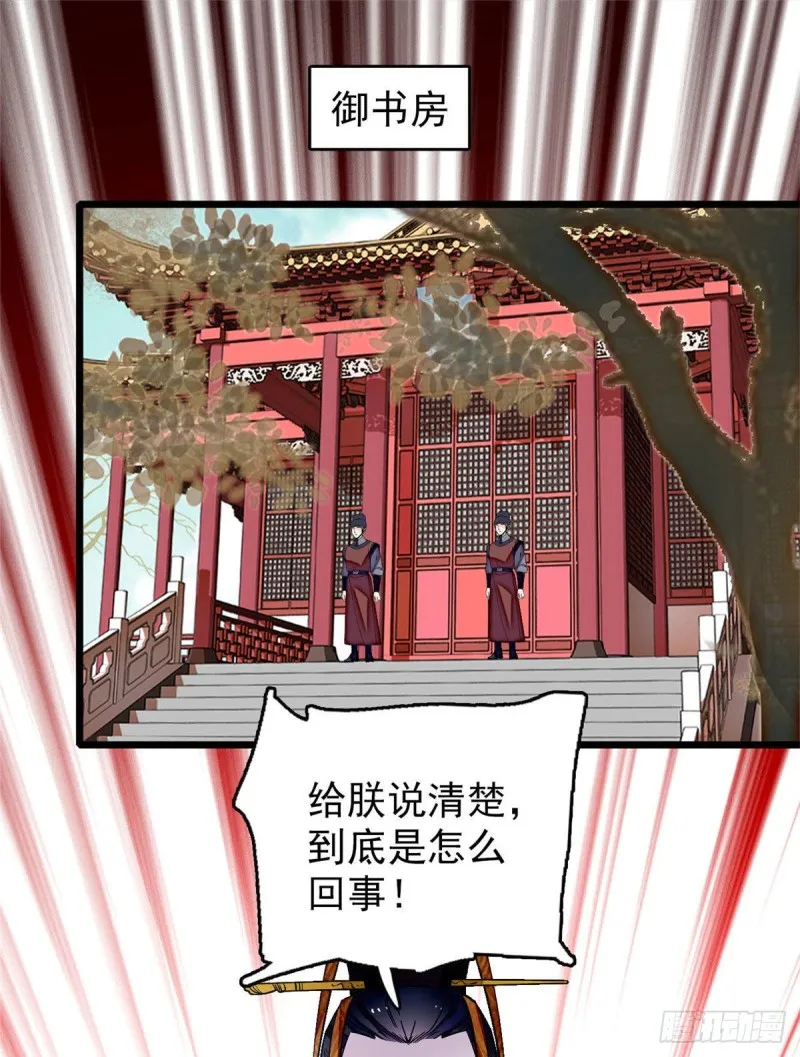第173话 郁谨二进宗人府 第2页