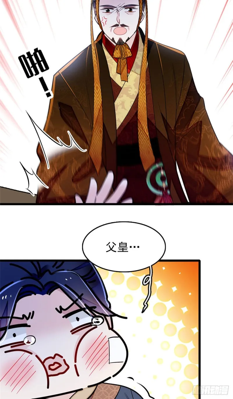 第173话 郁谨二进宗人府 第3页