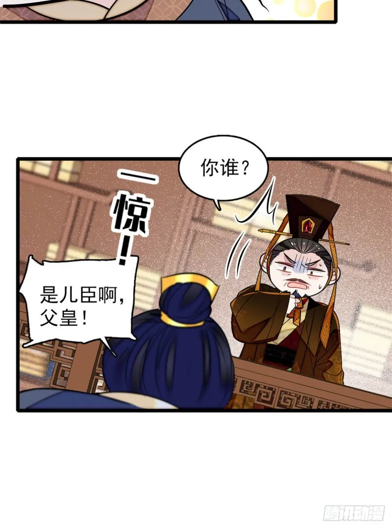 第173话 郁谨二进宗人府 第4页