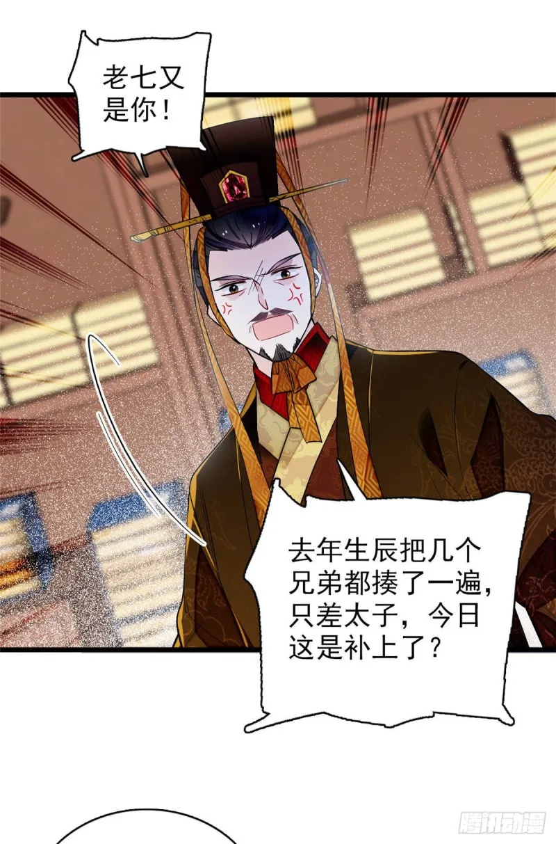 第173话 郁谨二进宗人府 第5页