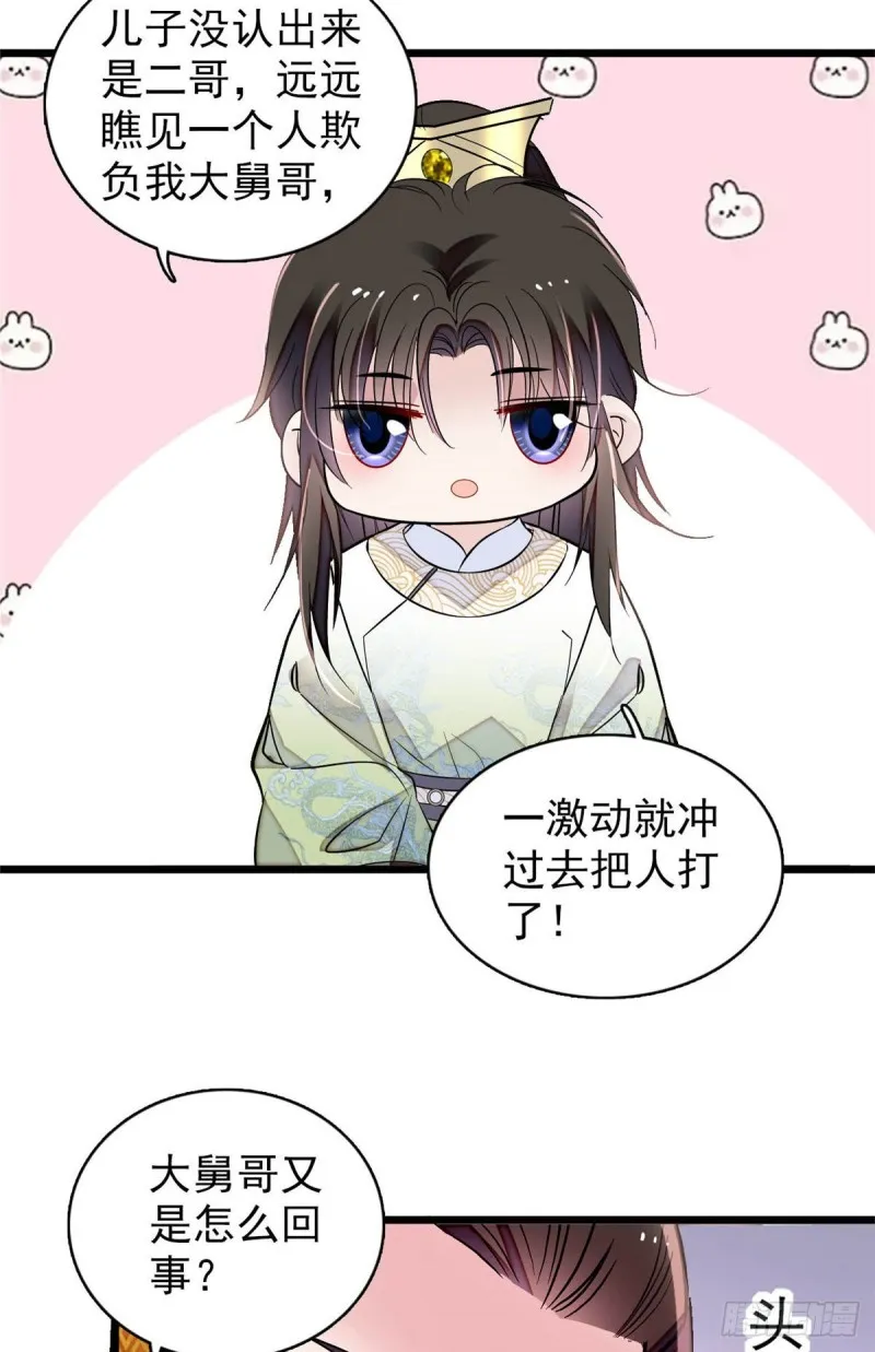 第173话 郁谨二进宗人府 第6页