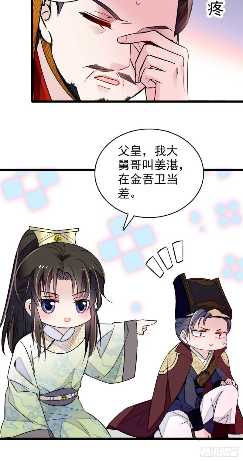 第173话 郁谨二进宗人府 第7页