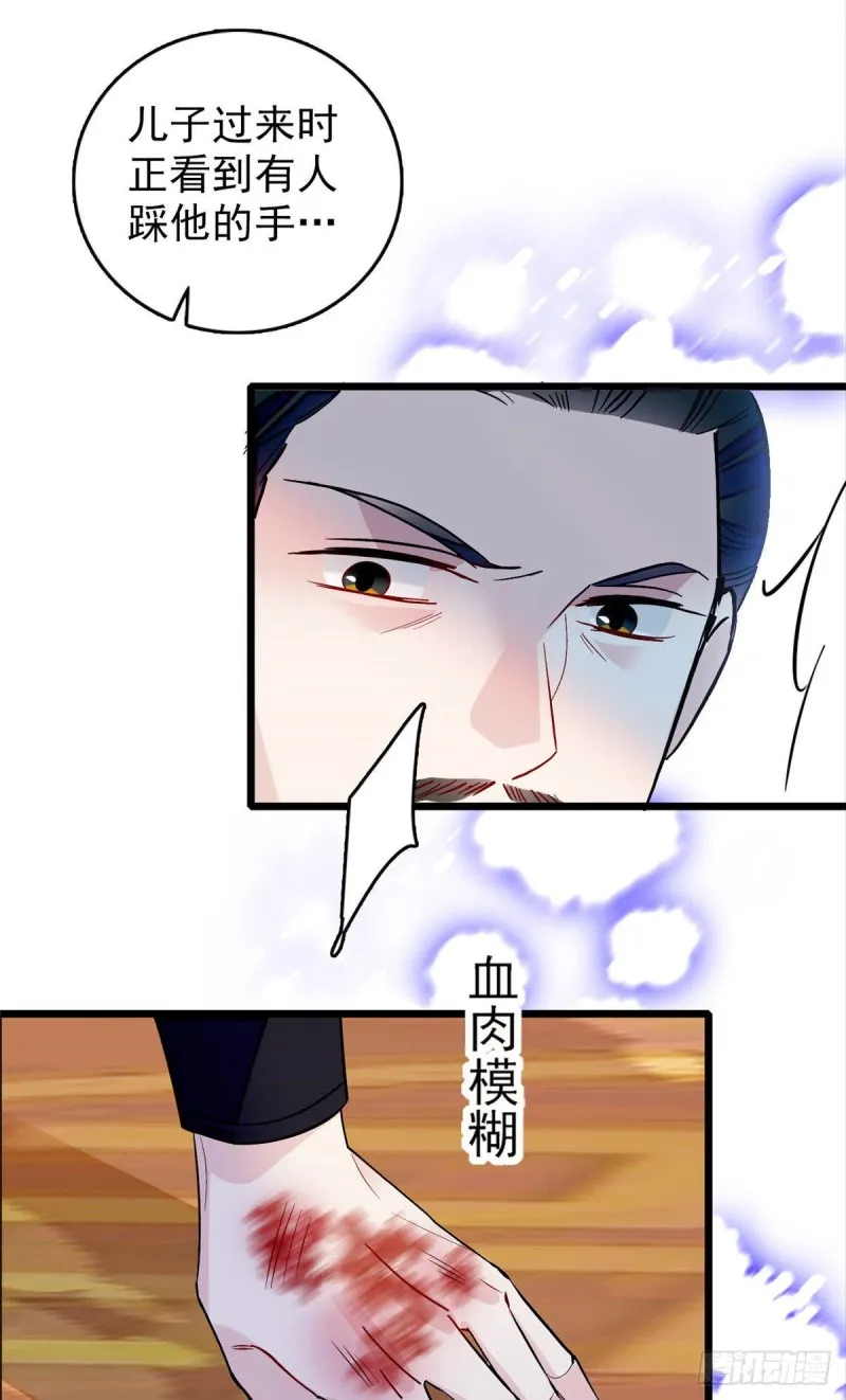 第173话 郁谨二进宗人府 第8页