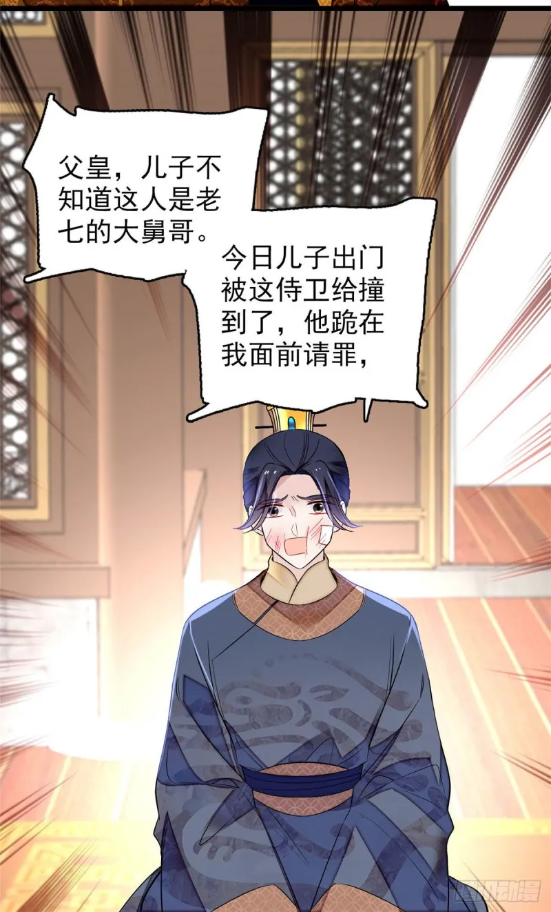 第173话 郁谨二进宗人府 第10页