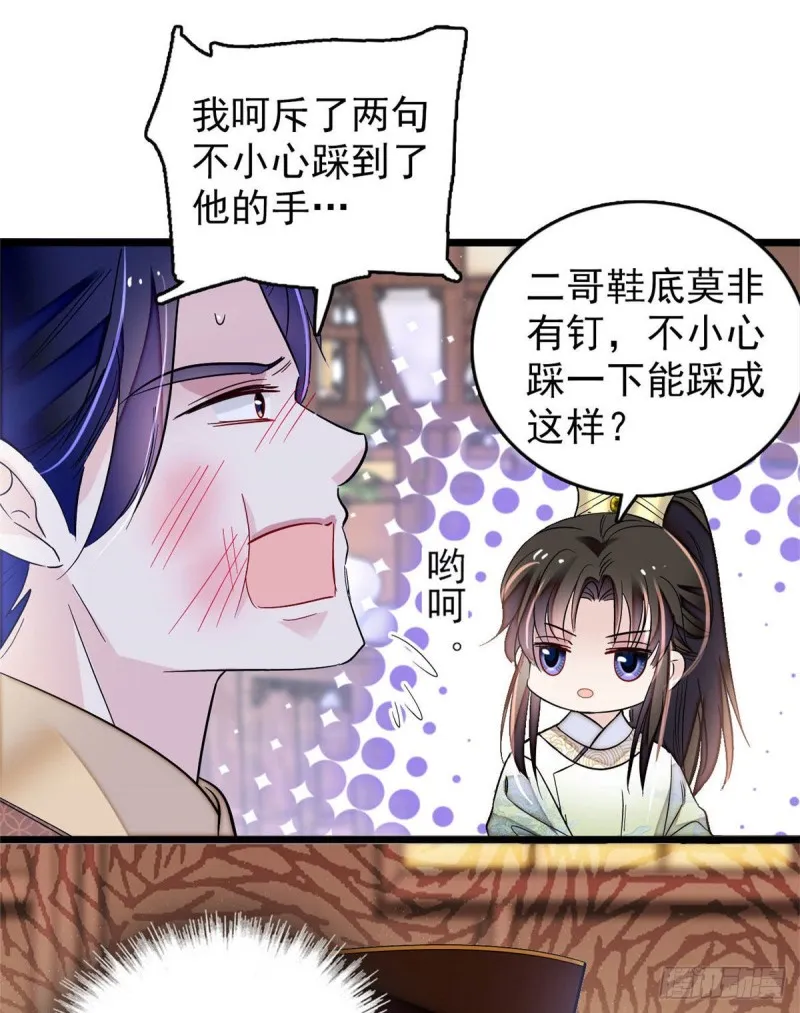 第173话 郁谨二进宗人府 第11页