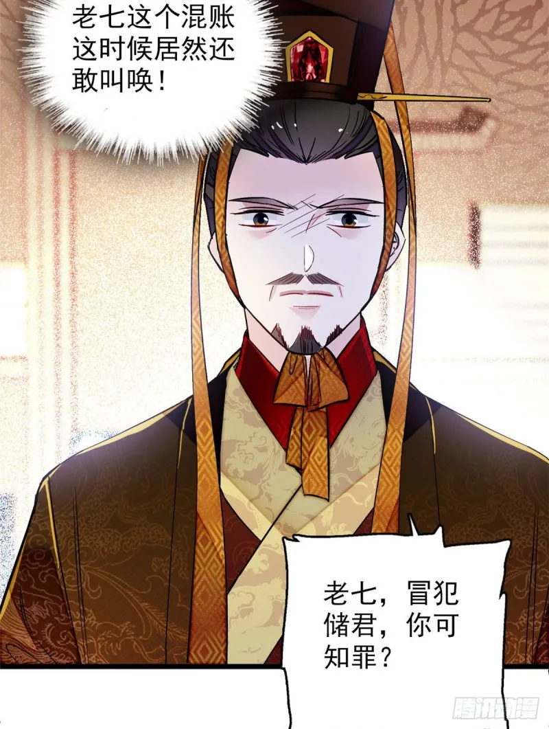第173话 郁谨二进宗人府 第12页