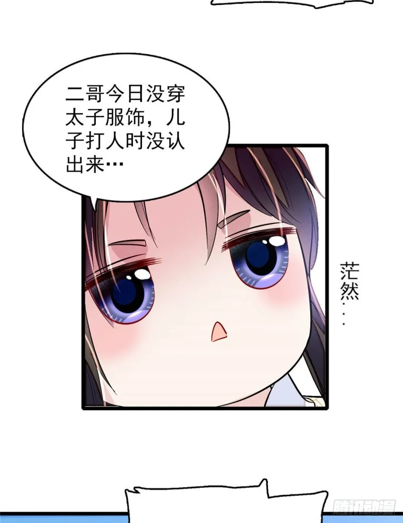 第173话 郁谨二进宗人府 第13页