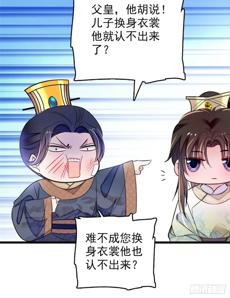 第173话 郁谨二进宗人府 第14页