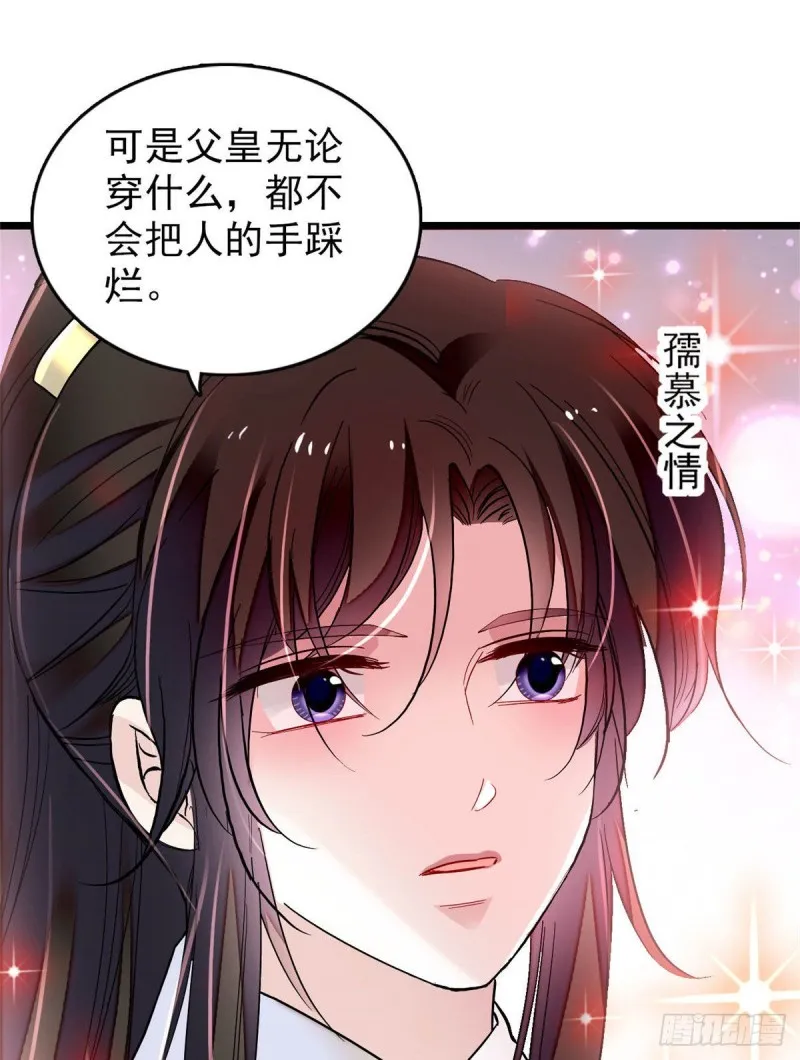 第173话 郁谨二进宗人府 第15页