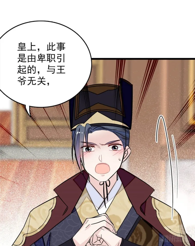 第173话 郁谨二进宗人府 第17页