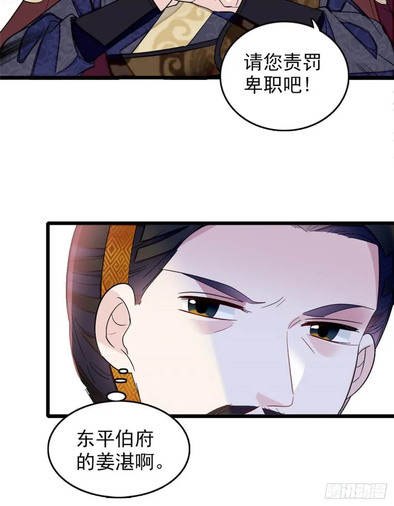 第173话 郁谨二进宗人府 第18页