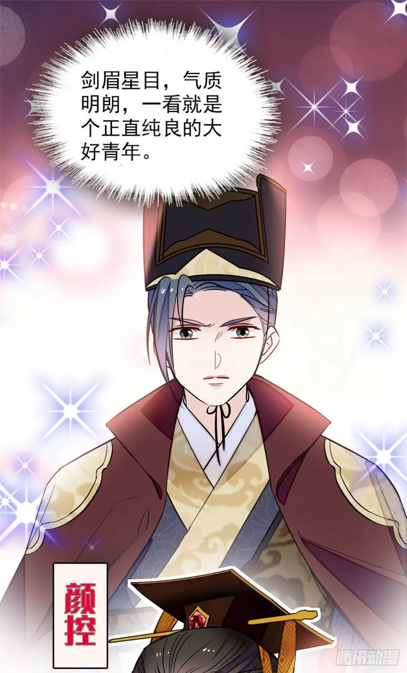 第173话 郁谨二进宗人府 第19页