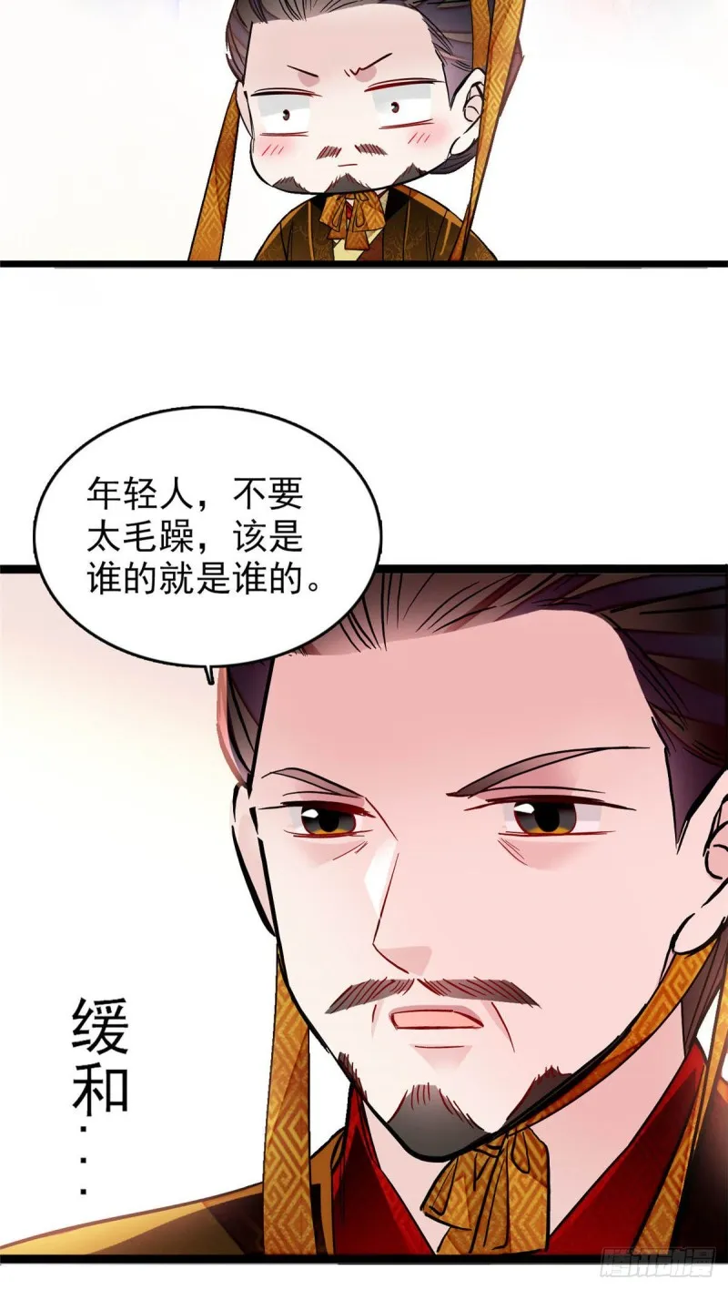 第173话 郁谨二进宗人府 第20页
