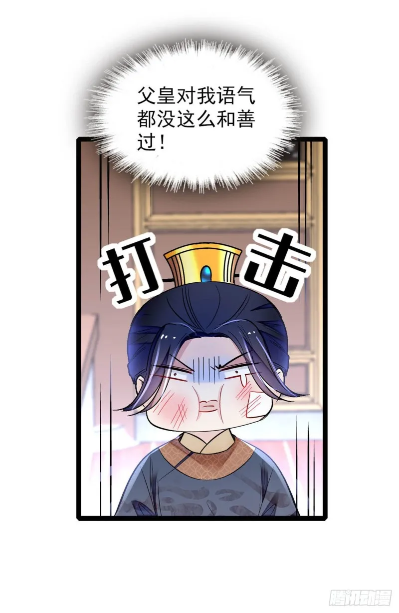 第173话 郁谨二进宗人府 第21页