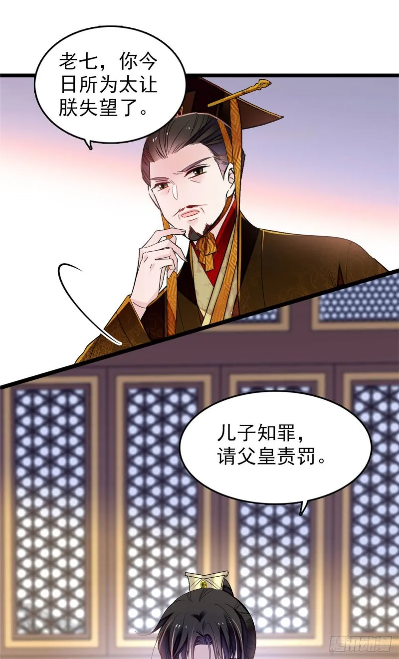 第173话 郁谨二进宗人府 第22页